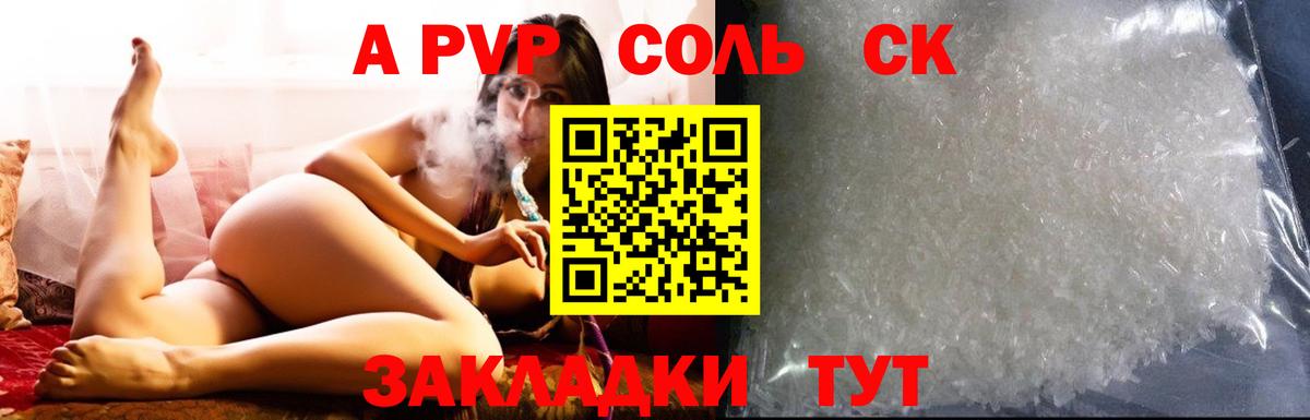A-PVP крисы CK Знаменск