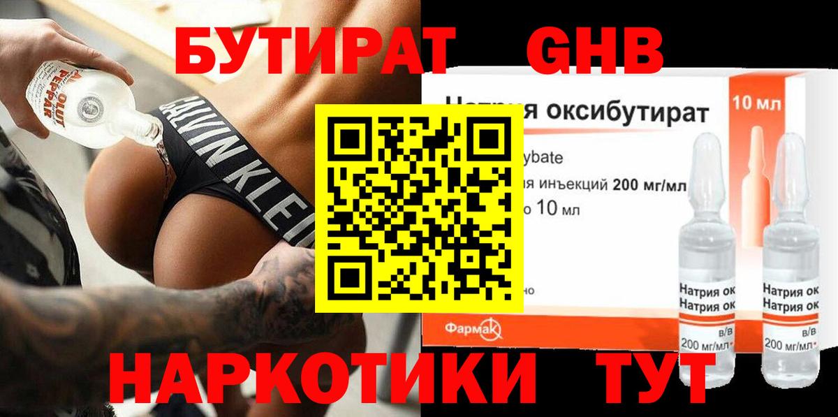 Бутират BDO 33% Знаменск