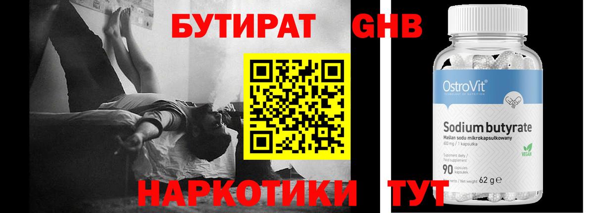 Бутират  Вход с VPN  Знаменск  Бутират 99% 