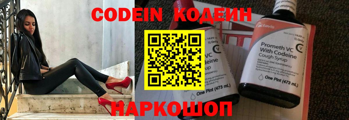 Кодеин напиток Lean (лин) Знаменск