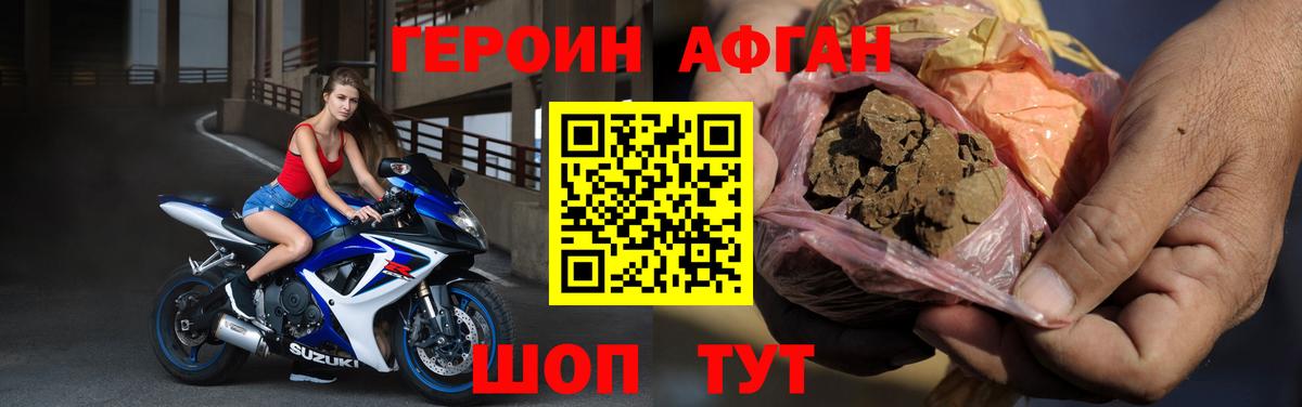 Героин афганец Знаменск
