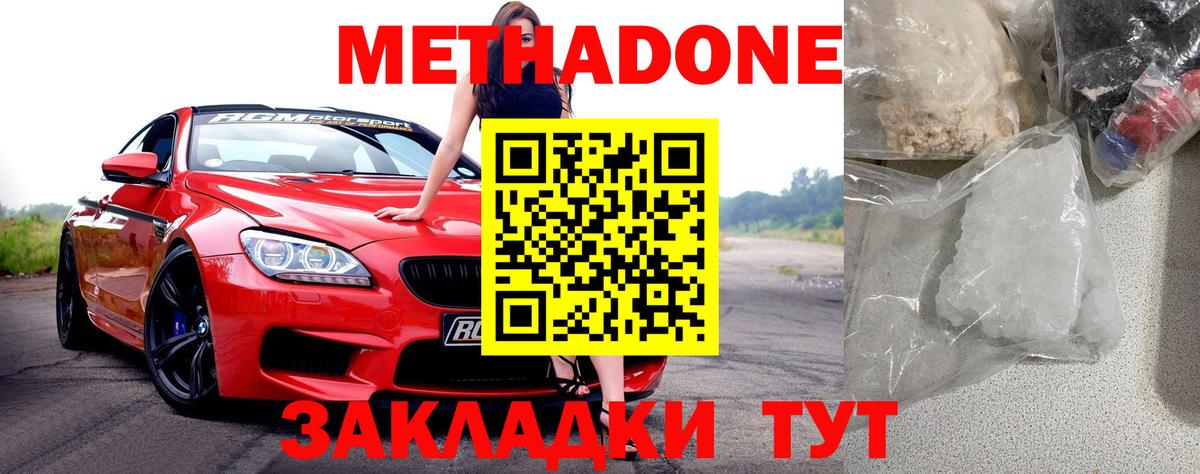 Знаменск  МЕТАДОН methadone  Вход с VPN 