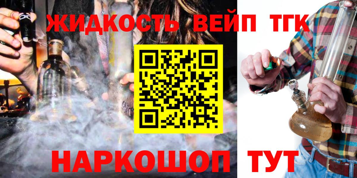 Знаменск  ТГК концентрат  дарнет шоп  Вход с VPN 